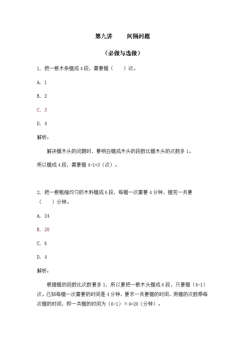 奥数二年级下册 第9讲:间隔问题 课件+教案+作业01