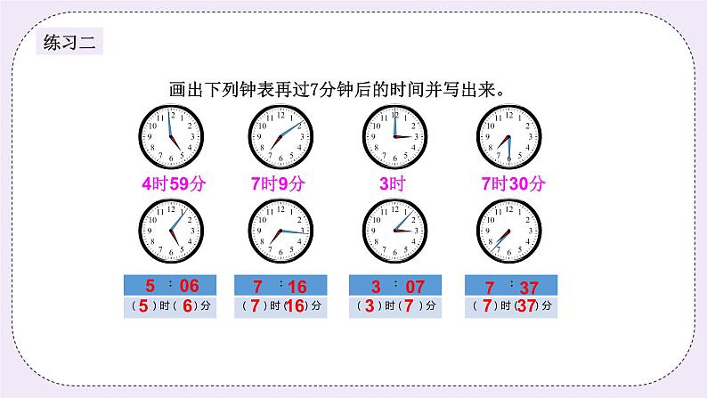 奥数二年级下册 第10讲:时、分、秒 课件第6页