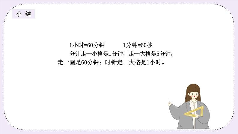 奥数二年级下册 第10讲:时、分、秒 课件第7页