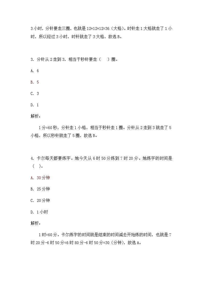 奥数三年级下册 第10讲:时、分、秒 作业第2页