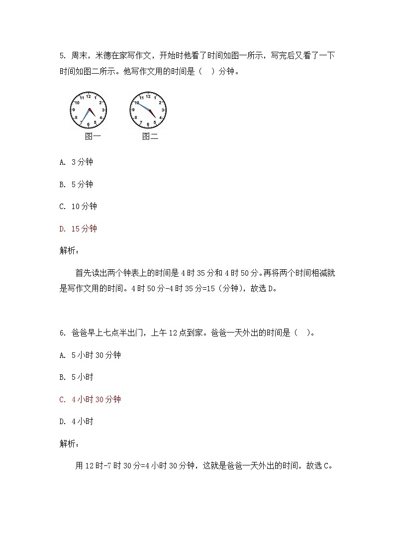 奥数三年级下册 第10讲:时、分、秒 作业第3页