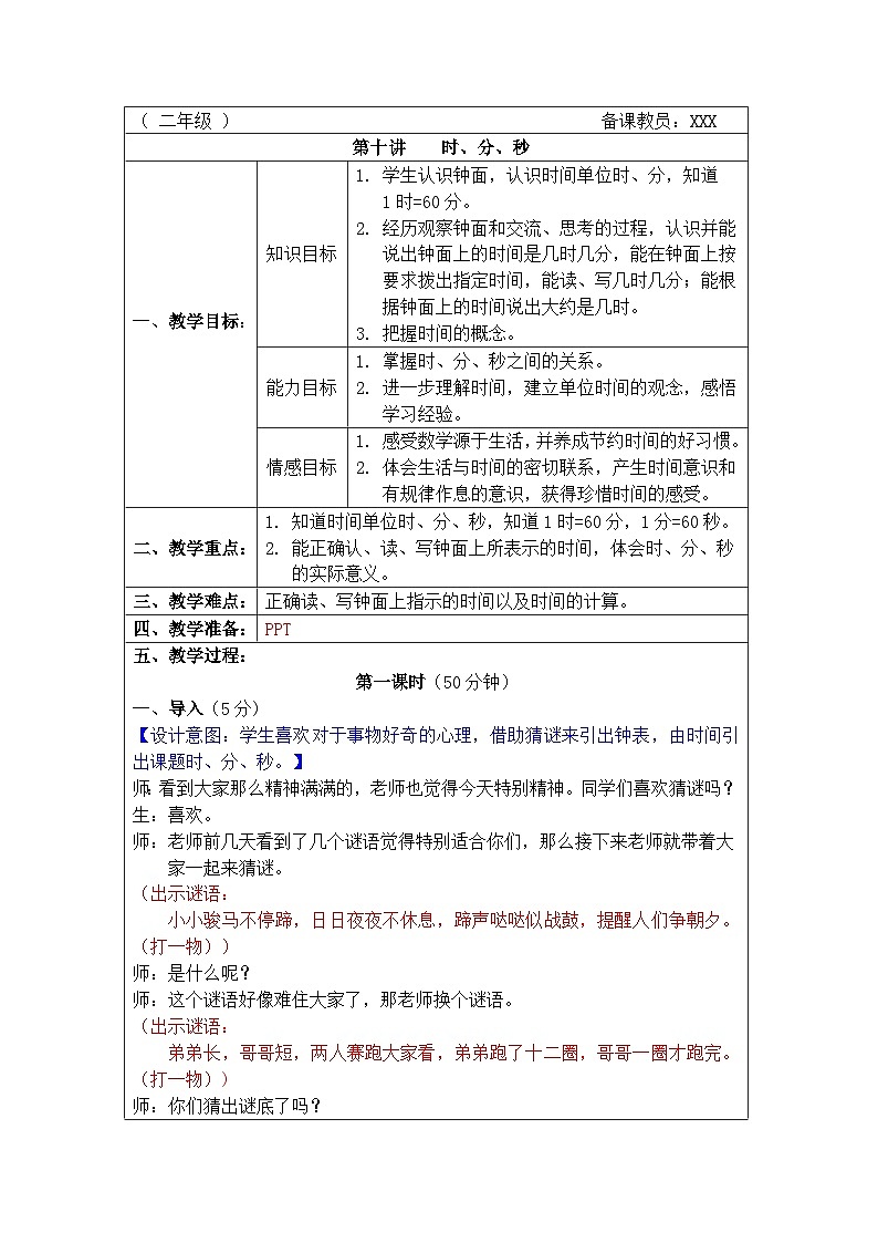 奥数二年级下册 第10讲:时、分、秒 教案第1页