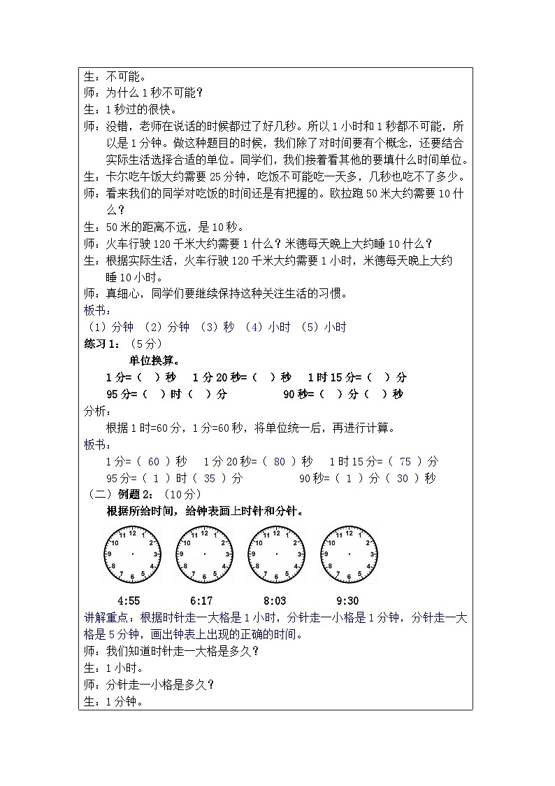 奥数二年级下册 第10讲:时、分、秒 教案第3页