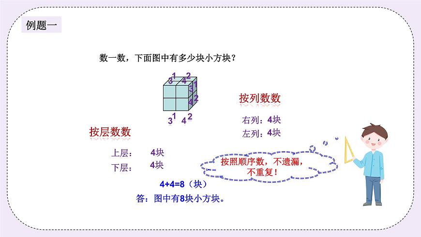奧數二年級下冊 第11講:數數塊數 課件第3頁