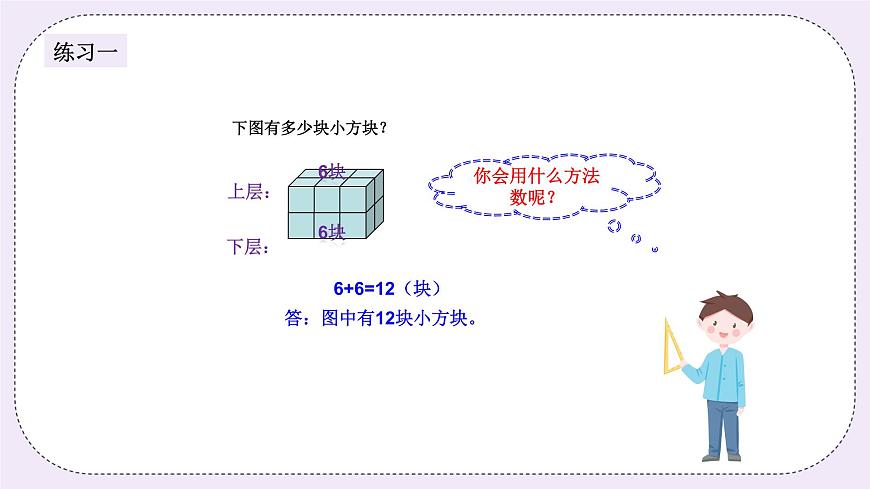奧數二年級下冊 第11講:數數塊數 課件第4頁
