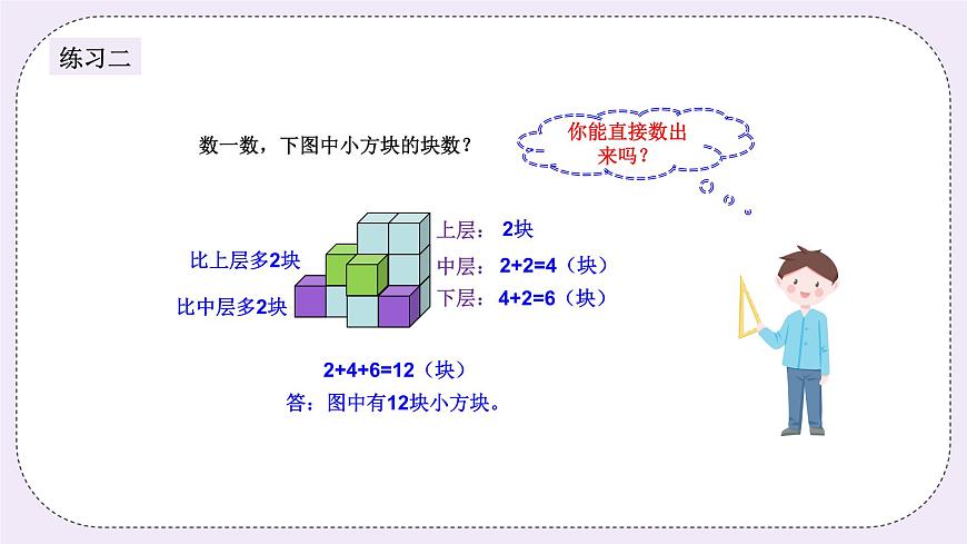 奧數二年級下冊 第11講:數數塊數 課件第6頁