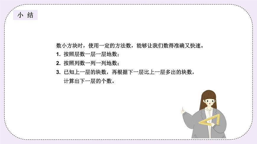 奧數二年級下冊 第11講:數數塊數 課件第7頁