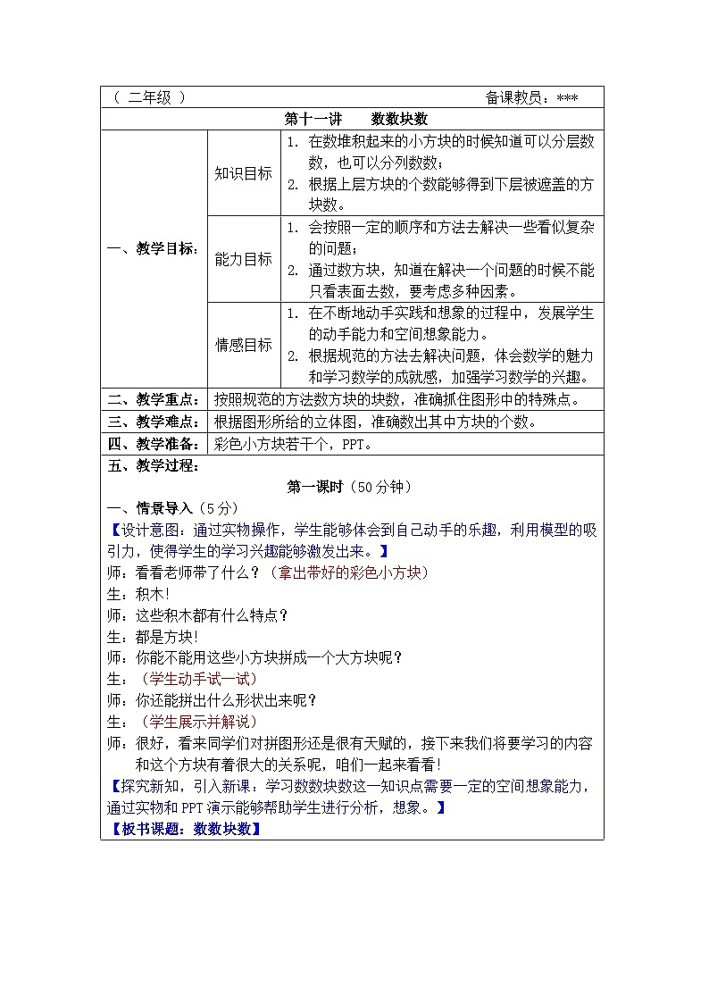 奧數二年級下冊 第11講：數數塊數 教案第1頁