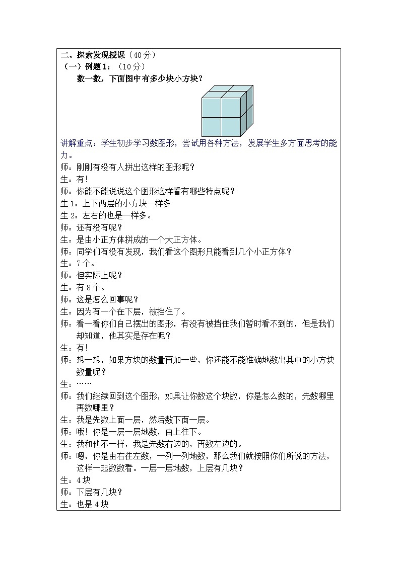 奧數二年級下冊 第11講：數數塊數 教案第2頁