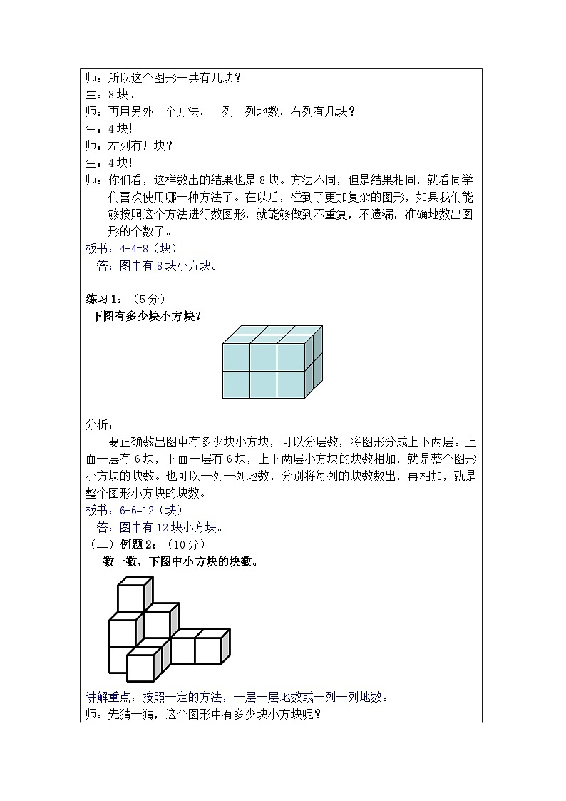 奧數二年級下冊 第11講：數數塊數 教案第3頁