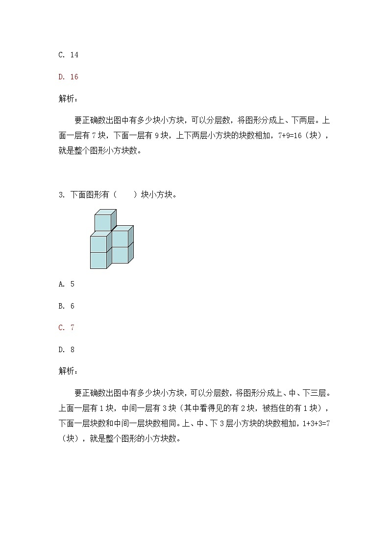 奧數三年級下冊 第11講：數數塊數 作業(yè)第2頁