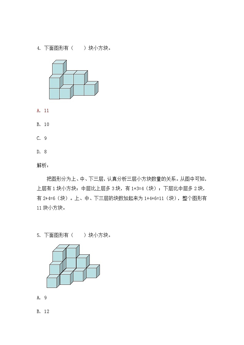 奧數三年級下冊 第11講：數數塊數 作業(yè)第3頁