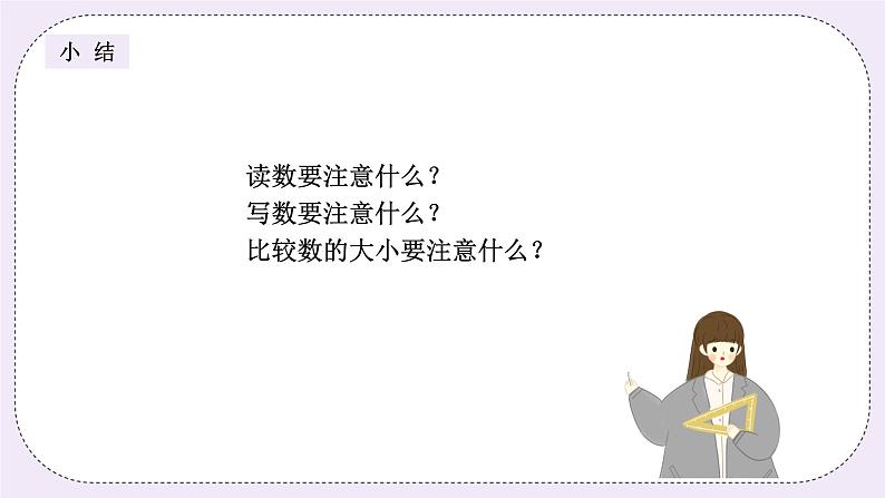 奥数二年级下册 第12讲:认识万以内的数 课件第8页