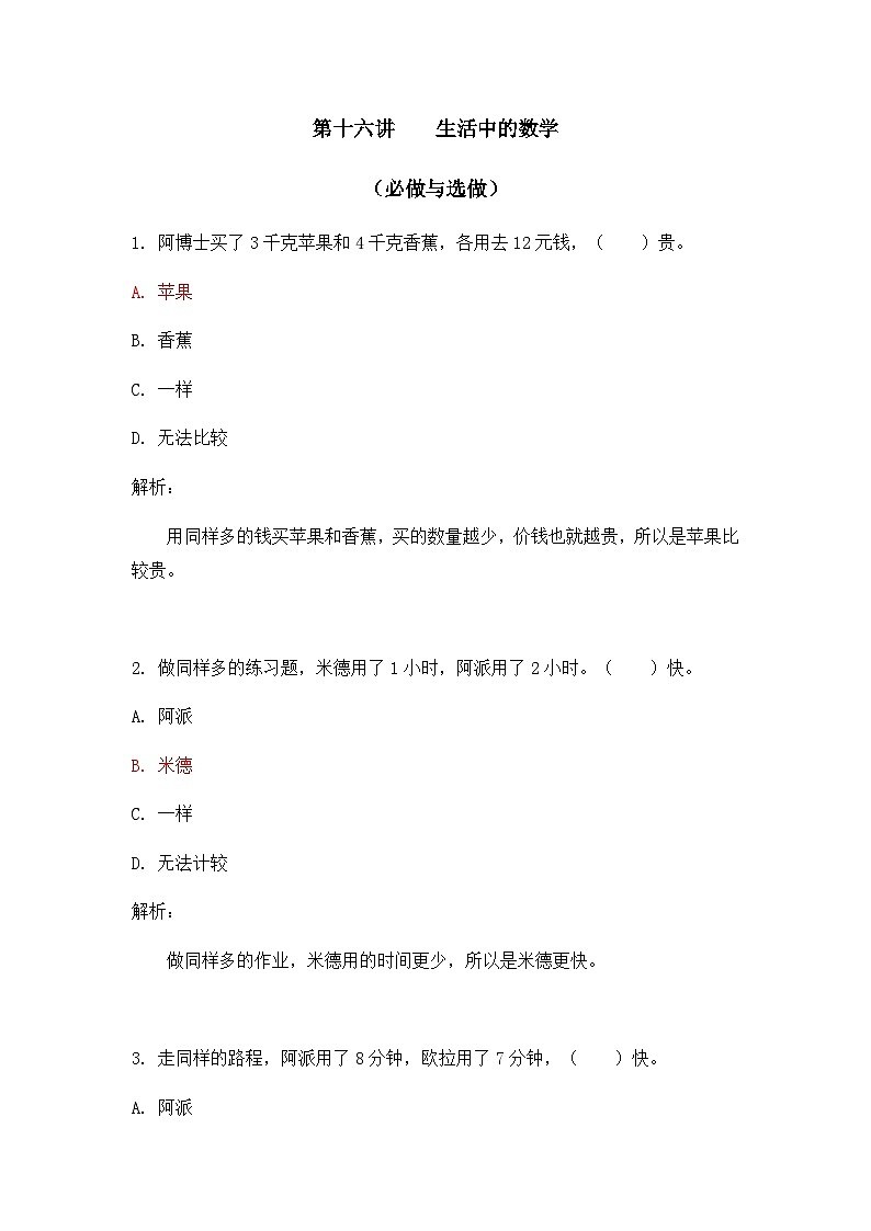 奥数二年级下册 第16讲:生活中的数学 课件+教案+作业01