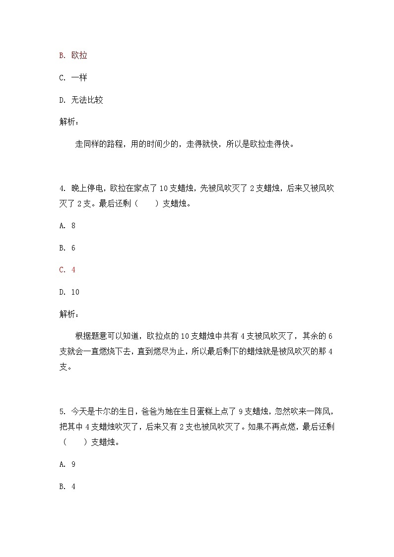 奥数二年级下册 第16讲:生活中的数学 课件+教案+作业02