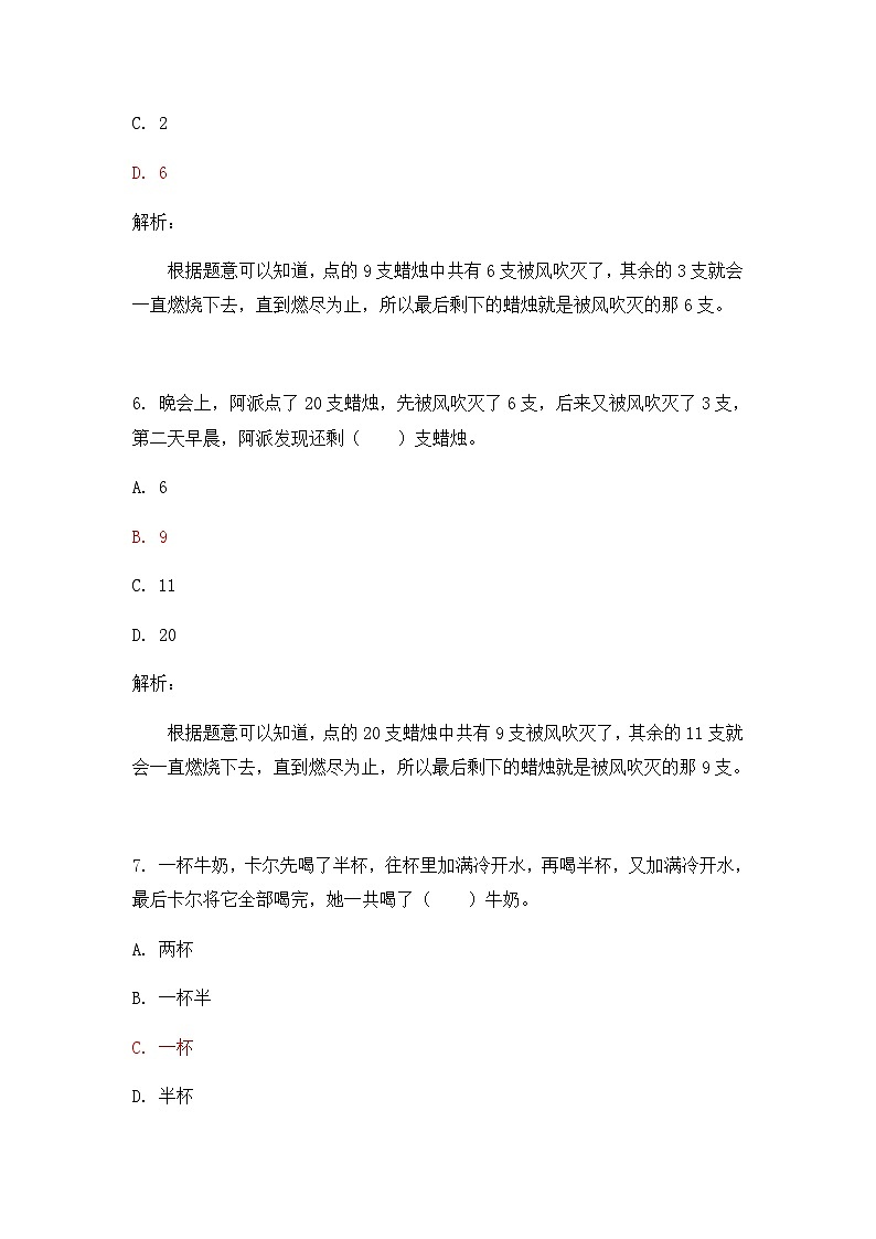 奥数二年级下册 第16讲:生活中的数学 课件+教案+作业03