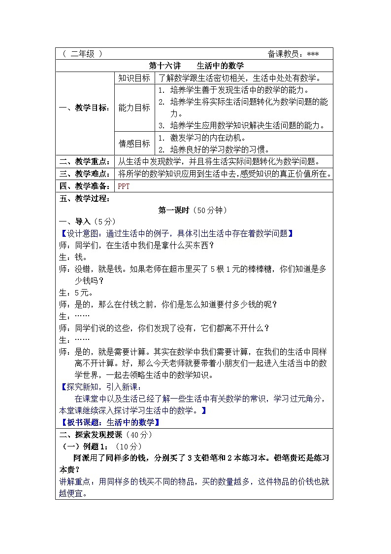 奥数二年级下册 第16讲:生活中的数学 课件+教案+作业01