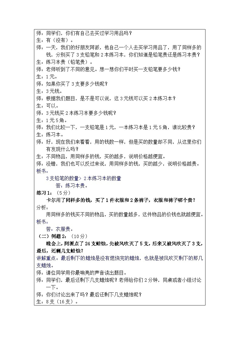 奥数二年级下册 第16讲:生活中的数学 课件+教案+作业02
