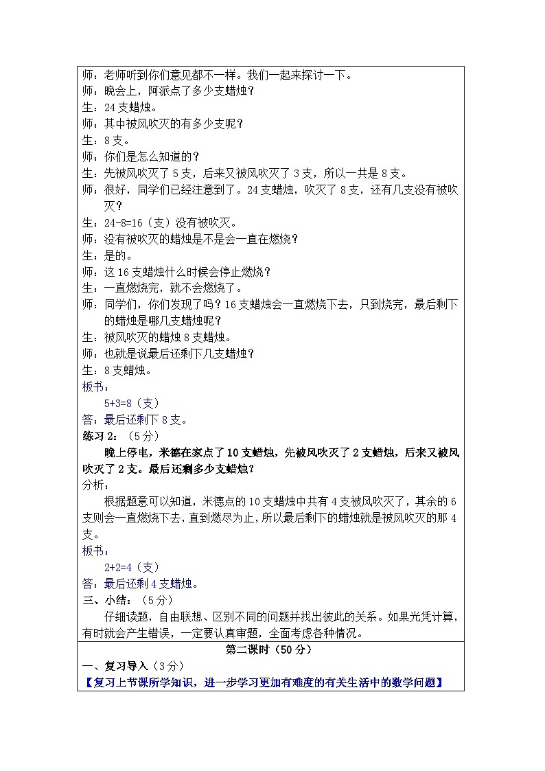奥数二年级下册 第16讲:生活中的数学 课件+教案+作业03