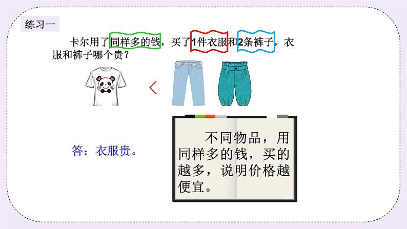 奥数二年级下册 第16讲:生活中的数学 课件+教案+作业04