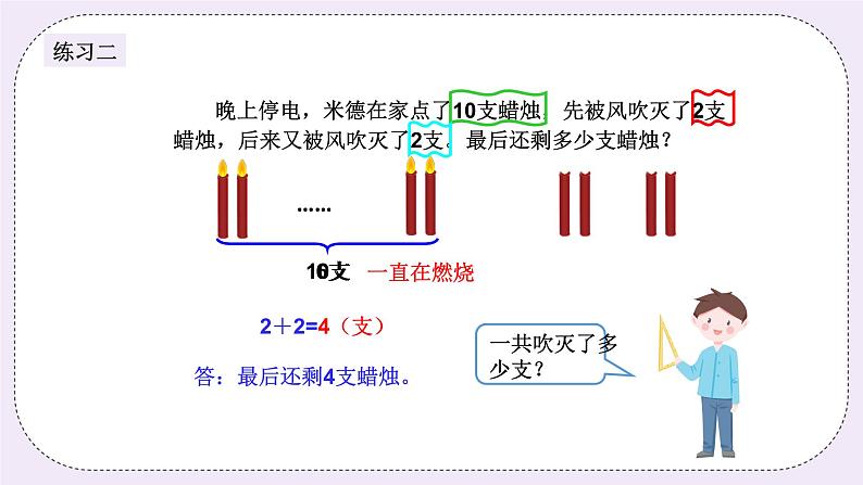 奥数二年级下册 第16讲:生活中的数学 课件+教案+作业06