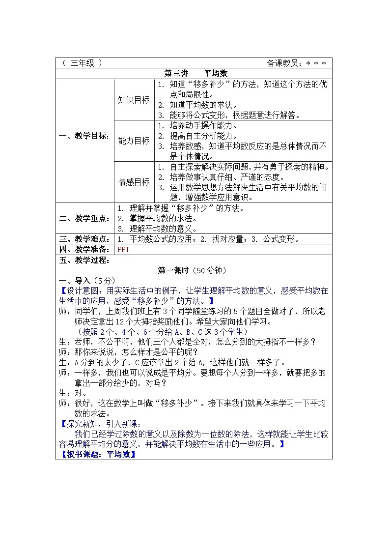奥数三年级下册 第3讲:平均数 教案01
