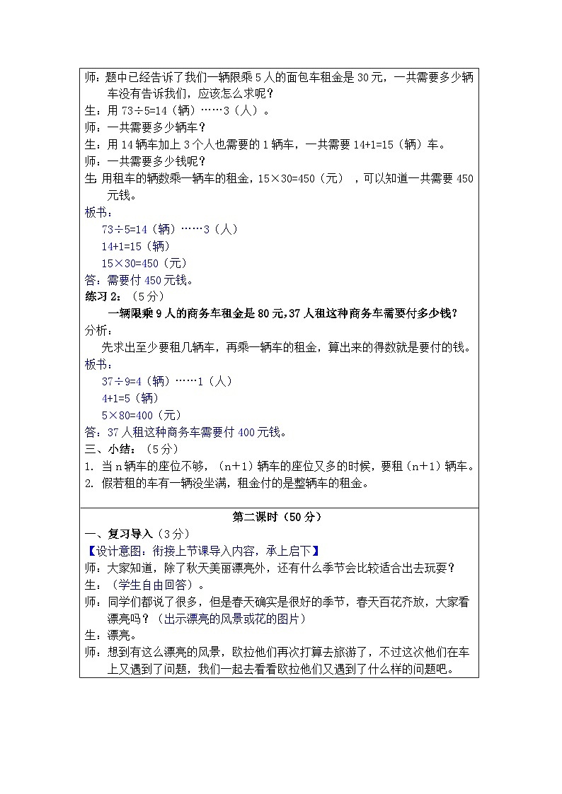 奥数三年级下册 第16讲:生活中的数学 教案第3页