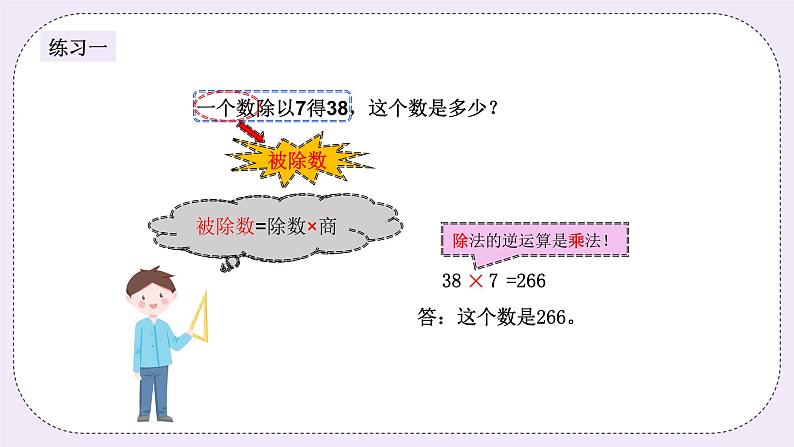 奥数三年级下册 第6讲:倒过来算(一) 课件+教案+作业04