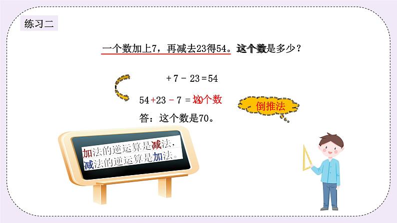 奥数三年级下册 第6讲:倒过来算(一) 课件+教案+作业06
