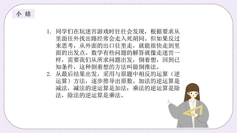 奥数三年级下册 第6讲:倒过来算(一) 课件+教案+作业07