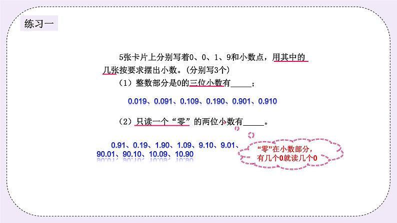 奥数四年级下册 第4讲:小数的应用 课件第4页
