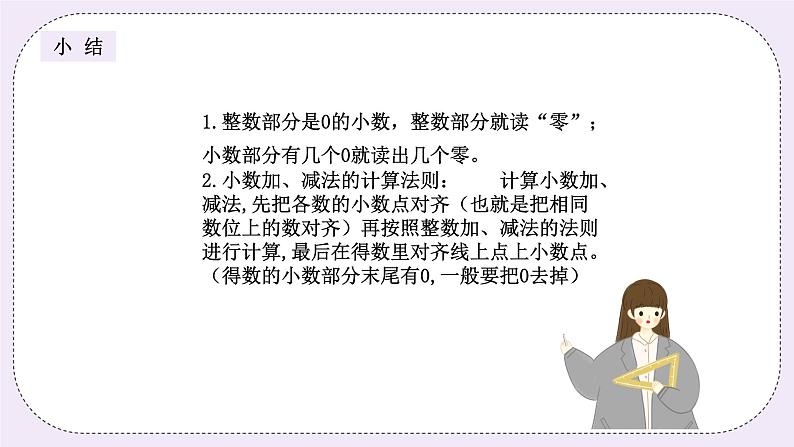 奥数四年级下册 第4讲:小数的应用 课件第7页