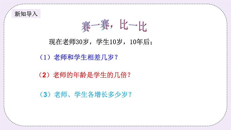 奥数四年级下册 第6讲:年龄问题 课件+教案+作业02