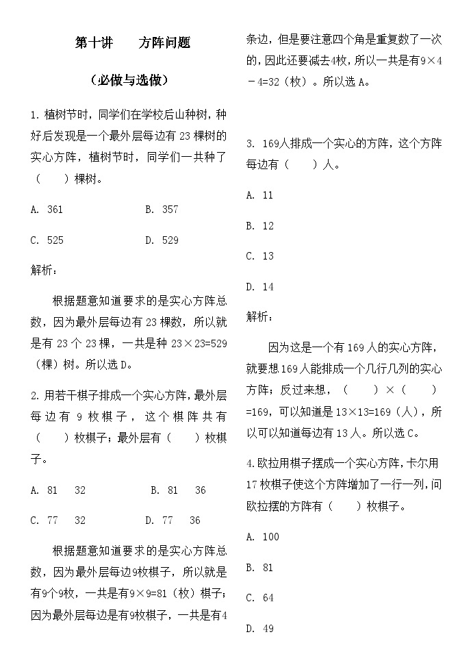 奥数四年级下册 第10讲：方阵问题 课件+教案+作业01