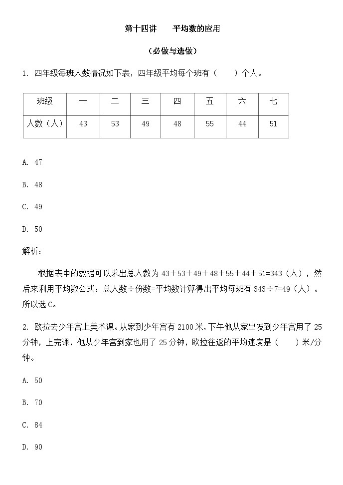 奥数四年级下册 第14讲：平均数的应用 课件+教案+作业01