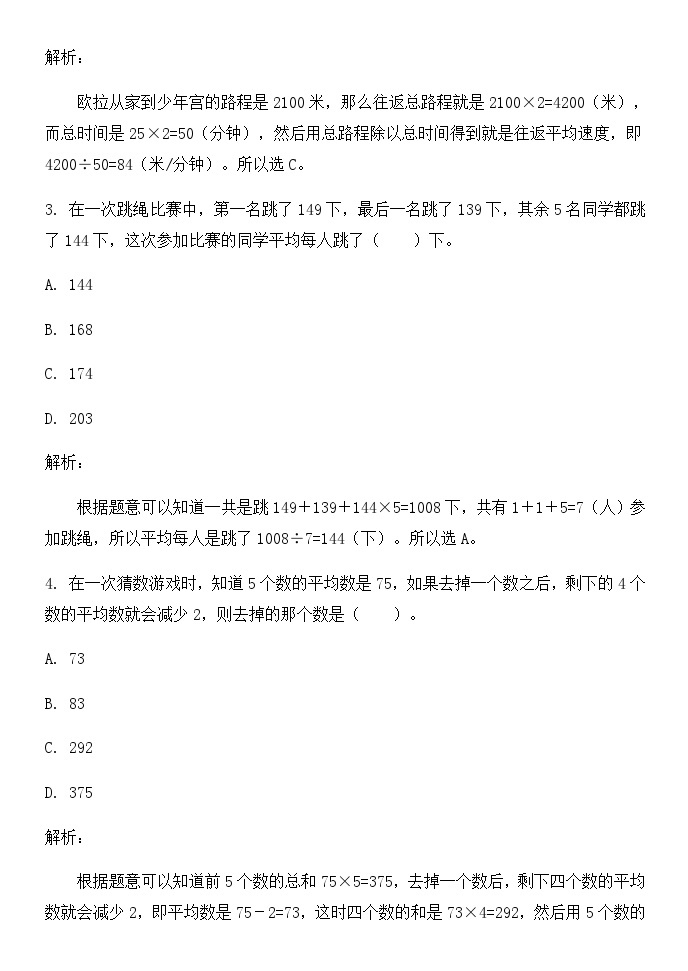 奥数四年级下册 第14讲：平均数的应用 课件+教案+作业02