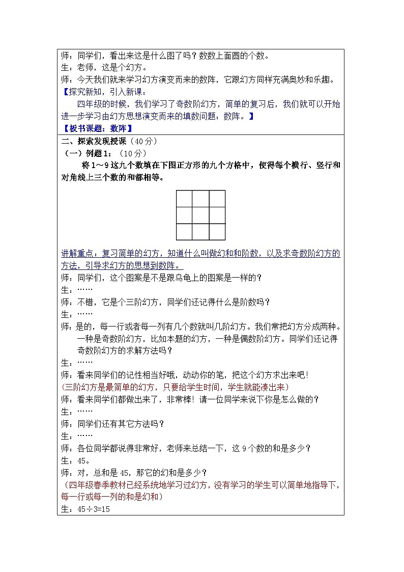 奥数五年级下册 第4讲:数阵 教案02
