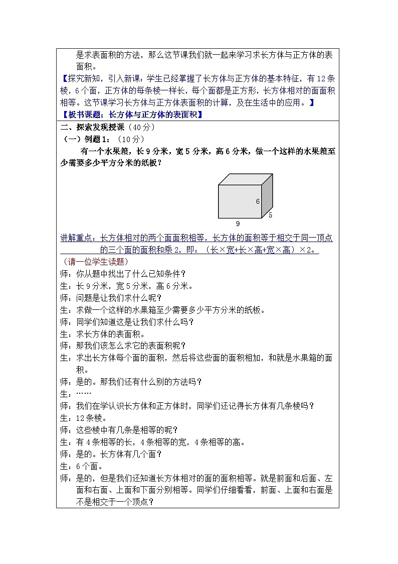 奥数五年级下册 第7讲:长方体与正方体的表面积 教案第2页