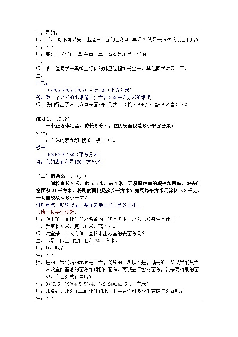 奥数五年级下册 第7讲:长方体与正方体的表面积 教案第3页