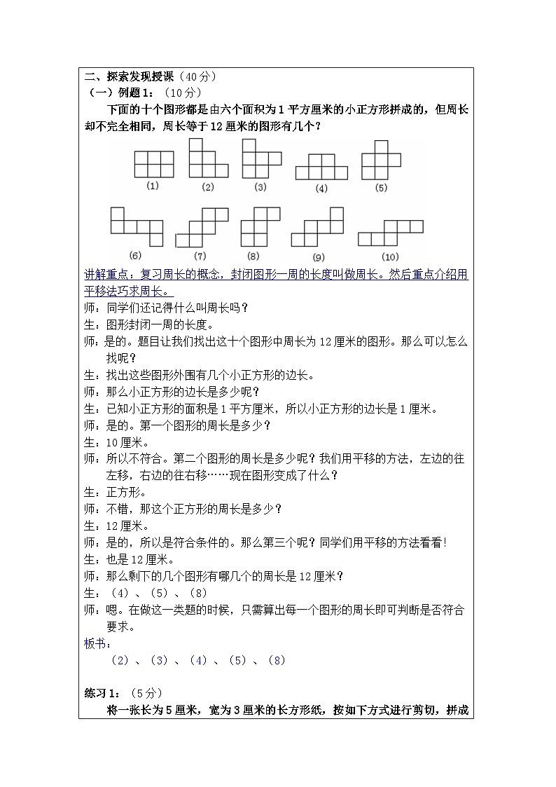 奥数五年级下册 第10讲:图形的剪拼 教案第2页