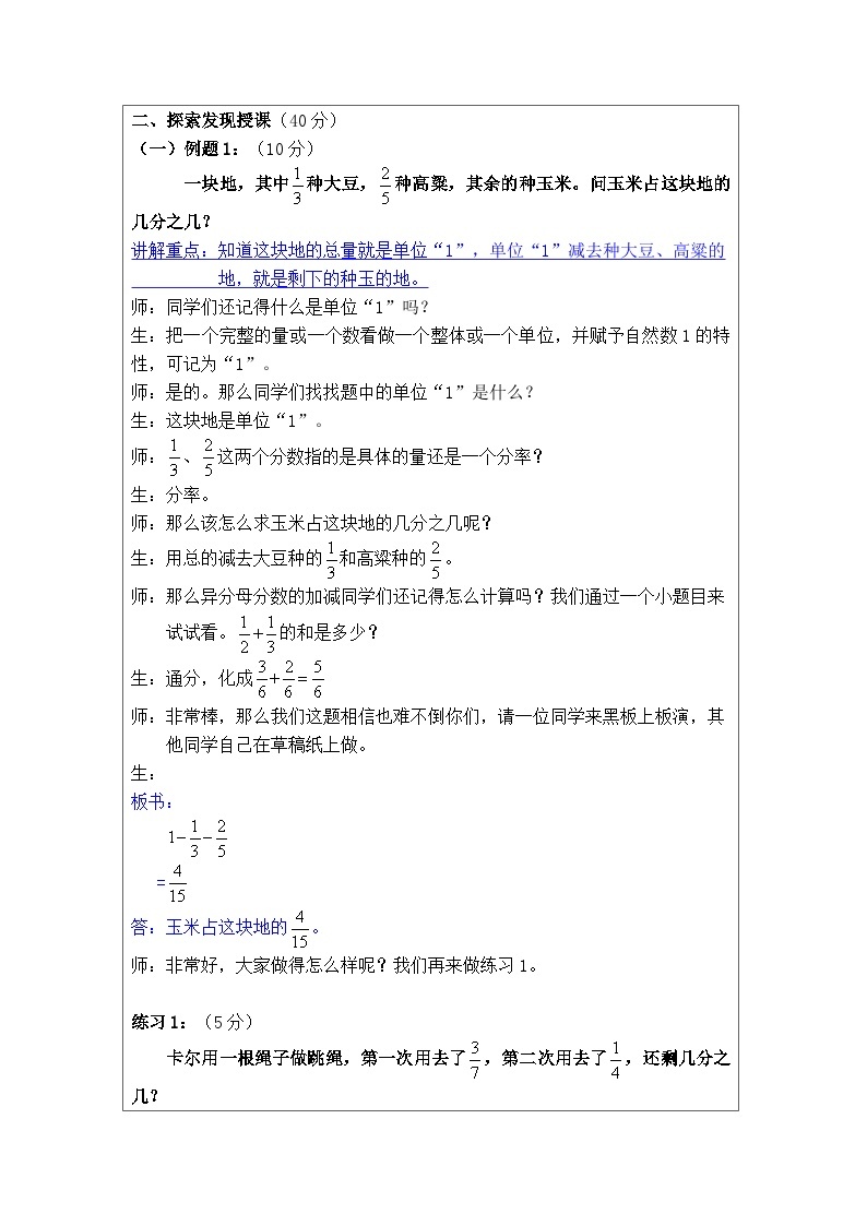 奥数五年级下册 第11讲：分数应用题 教案02