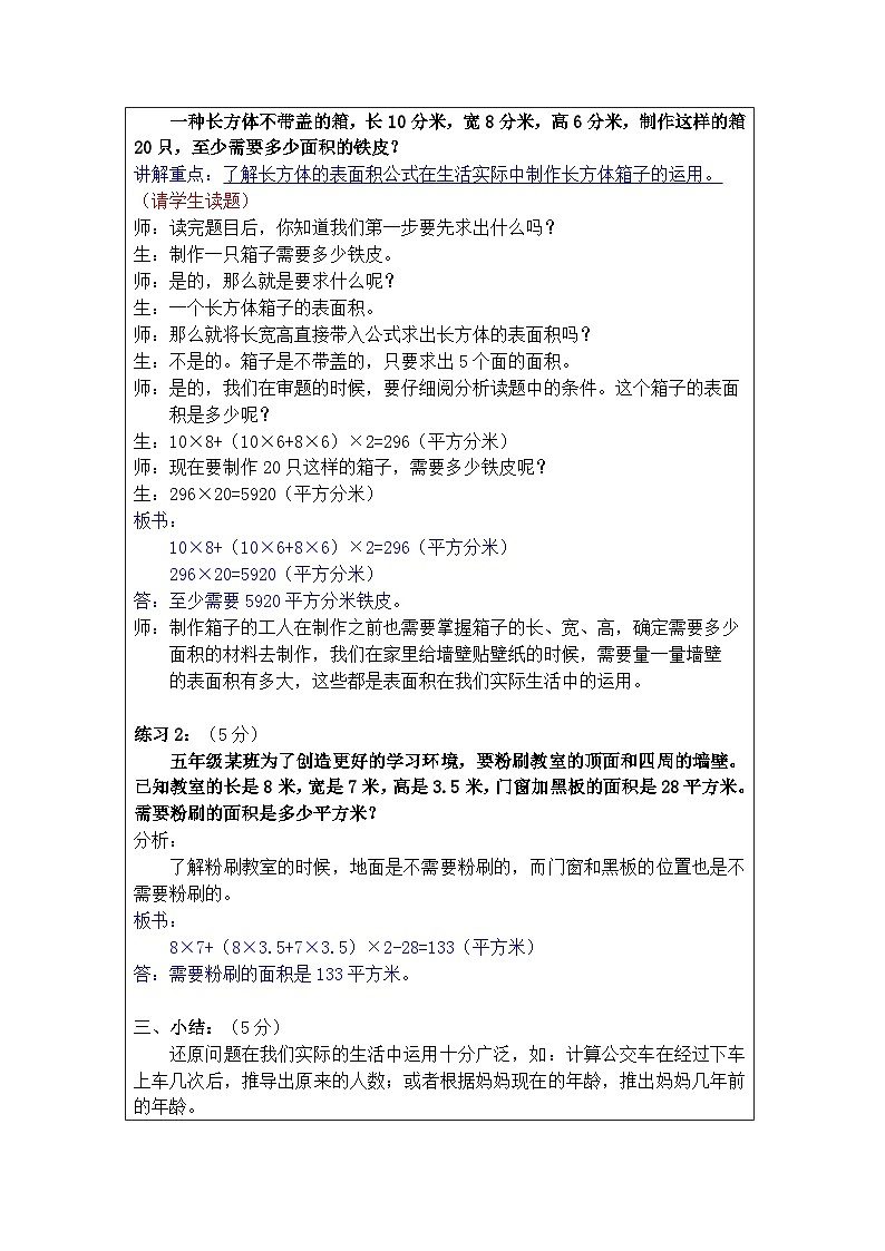 奥数五年级下册 第16讲:生活中的数学 教案第3页
