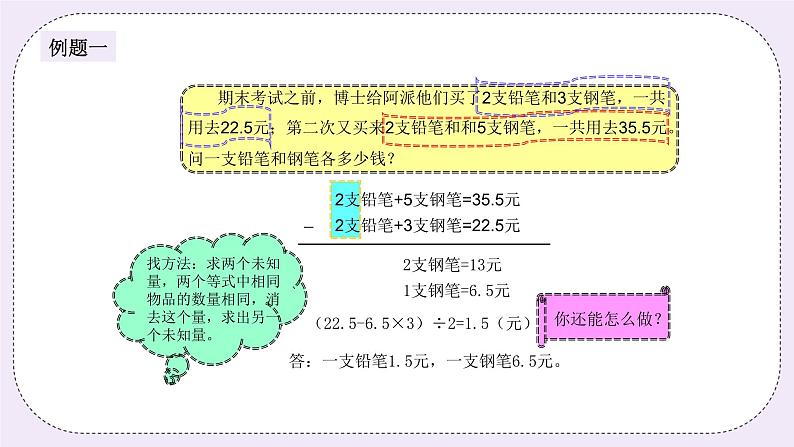 奥数五年级下册 第2讲:消去法解题(二) 课件+教案+作业03