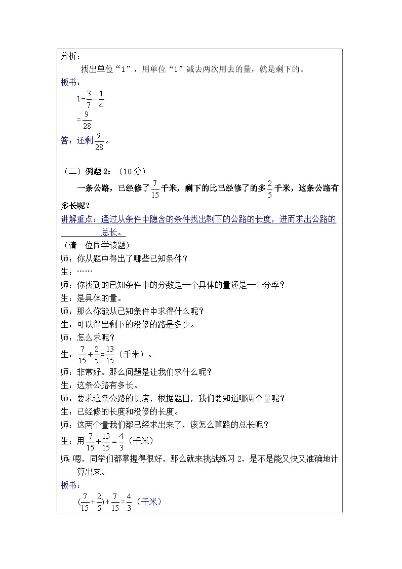 奥数五年级下册 第11讲：分数应用题 课件+教案+作业03