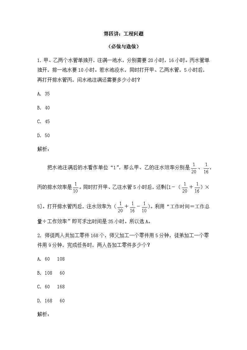 奥数六年级下册 第4讲:工程问题 课件+教案+作业01