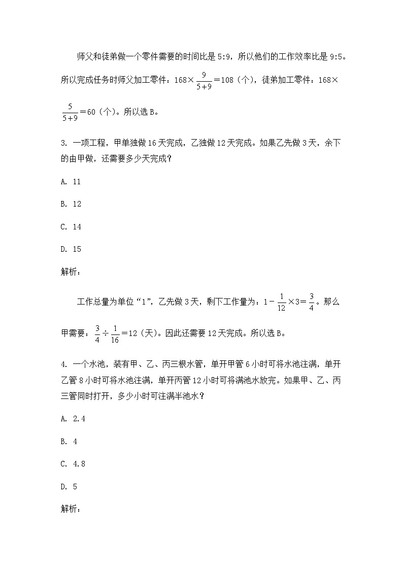 奥数六年级下册 第4讲:工程问题 课件+教案+作业02