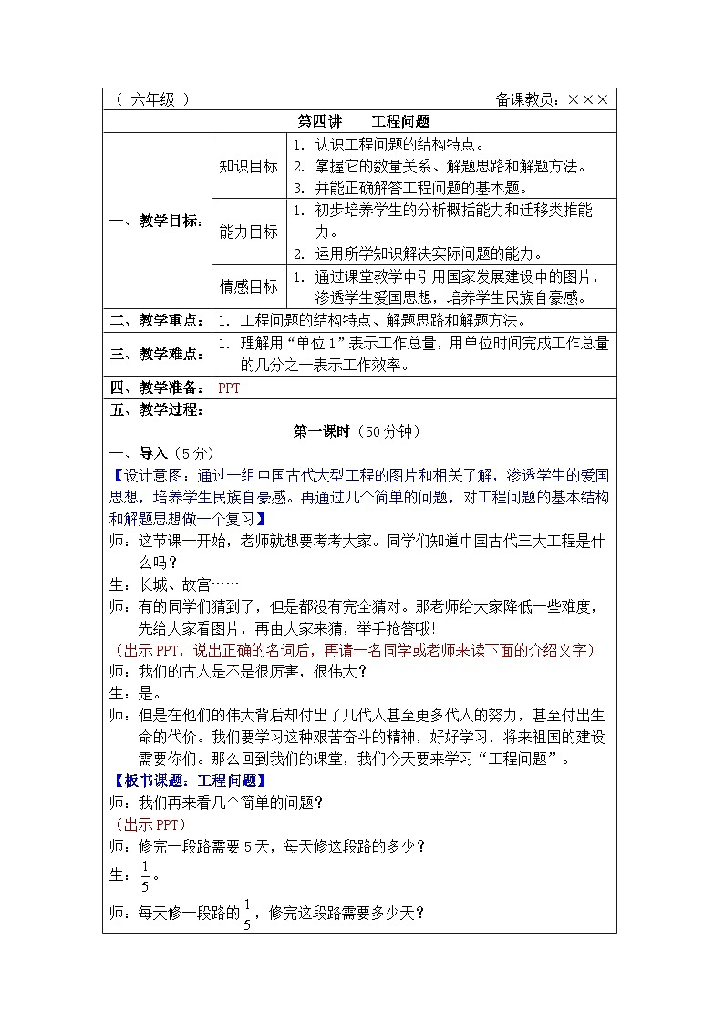 奥数六年级下册 第4讲:工程问题 课件+教案+作业01