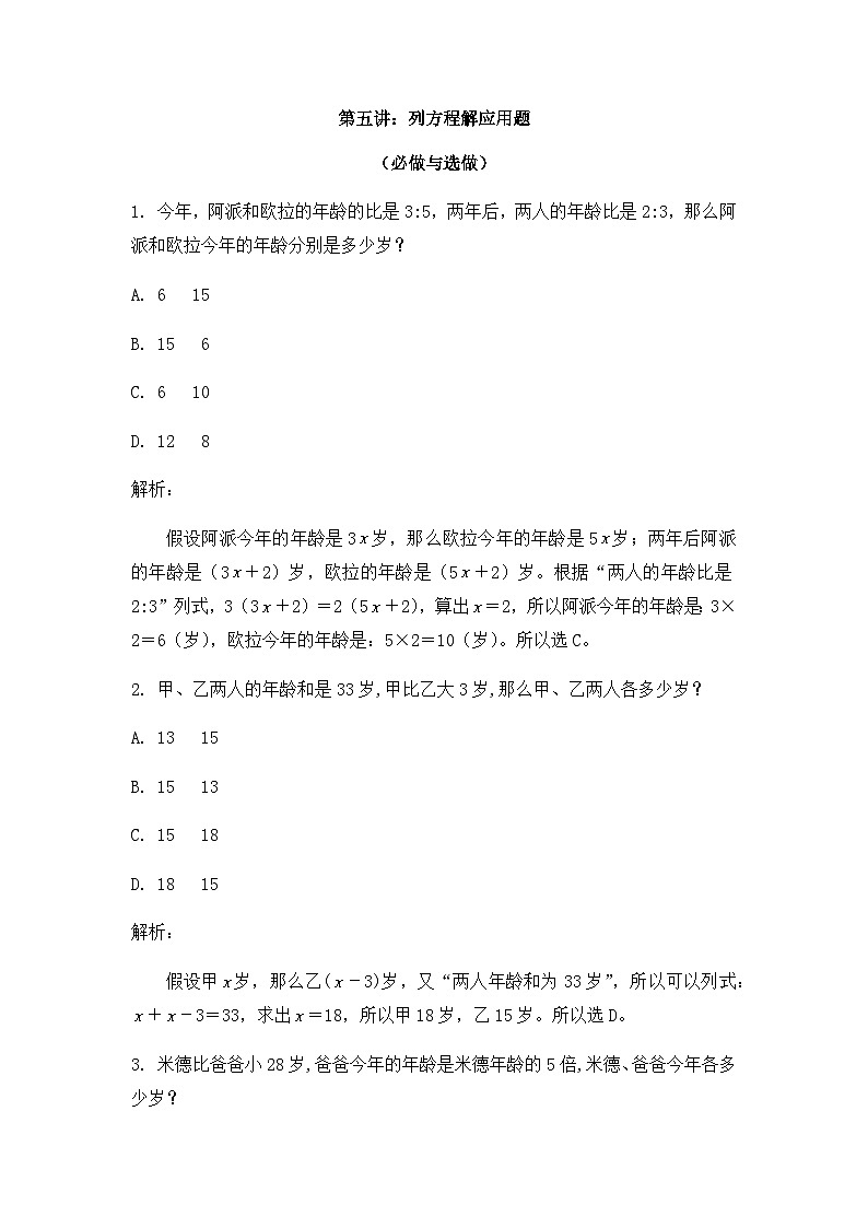 奥数六年级下册 第5讲:列方程解应用题 作业第1页