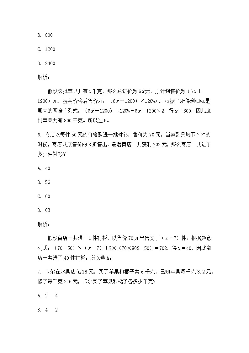 奥数六年级下册 第5讲:列方程解应用题 作业第3页