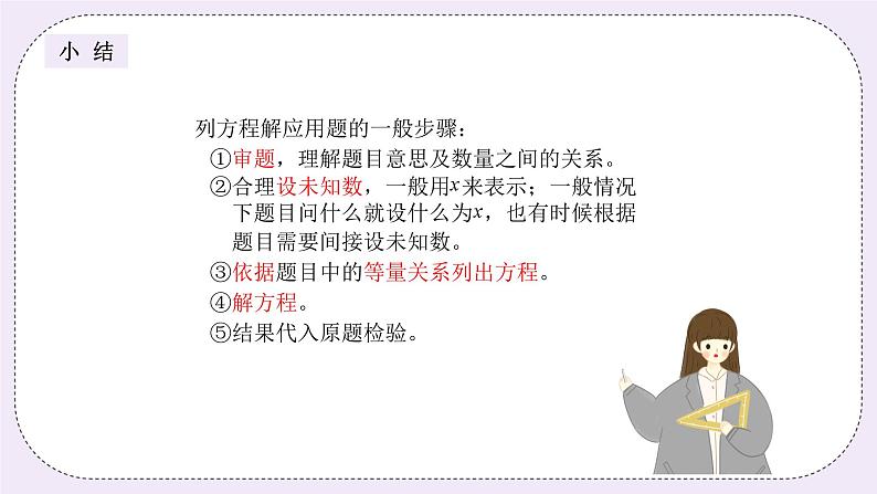 奥数六年级下册 第5讲:列方程解应用题 课件第7页